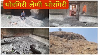 भोरगिरी लेणी | राजगुरूनगर | पुणे | Bhorgiri Caves | Bhorgiri | Rajgurunagar | Pune