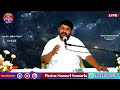 🛑11 03 2023 శుద్ధికరణ కూడిక hosanna mandir nidubrolu message by pas samuel anna live