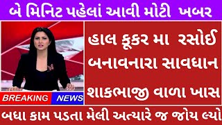 કૂકર મા રસોઈ બનાવનારા સાવધાન હાલ આવી સોકાવનારી ખબર