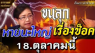 ขนลุก คำทำนาย โหรฟองสนาน ทำนายดวงเมืองปี2023 l หมอปลาย ทำนาย #หมอปลาย #คำทำนาย #ดวง