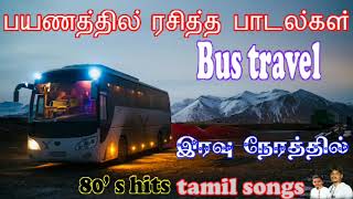 Bus travels Songs 90'களில் நாம் கேட்டு உருகிய பாடல்கள்    #tamilsongs #bustravel #90ssongs #tamil