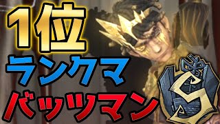 【S徽章】現バッツマンアジア1位1戦 Asia1st Buttsman 【第五人格/identityV】【ランクマ/rank】