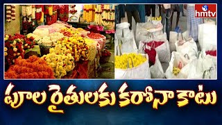 పూల రైతులకు కరోనా కాటు - Corona effect on Flowers Business || hmtv News