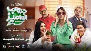 Group El Mummies - Official Trailer 2023 | البرومو الرسمي لفيلم جروب الماميز