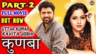 Kunba   कुणबा   Part -1 :- Uttar Kumar   Kavita Joshi   Latest New Film 2019   Hindi Movie 2019