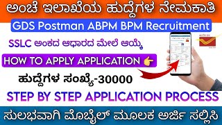 Post Office Recruitment 2023 Apply Online Kannada | Karnataka Post Office Apply Online 2023 Kannada