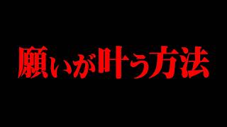 願いを叶える宇宙の法則がヤバすぎる…【 都市伝説 宇宙 周波数 】