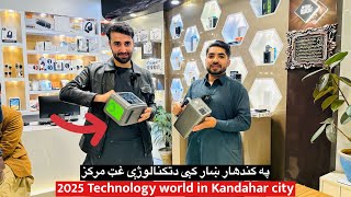 The biggest technology center in Kandahar city 2025 | Afghanistan | دکندهار پرمختللی ټکنالوژې مرکز