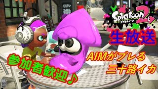 [Splatoon2] 嫁さんが見てるサーモンラン Vol.4　[生放送]