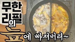 편백가원 백석점 소고기 편백찜+샤브샤브 무한리필의 늪에 빠져~