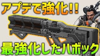 アプデでこっそり強化されたハボック!! 反動なさすぎワロタ Apex Legends