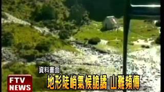 南湖大山氣候詭譎 山難頻傳－民視新聞