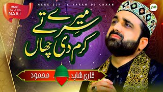 Mere Sir Te Karam Di Chaan | Qari Shahid Mehmood | Punjabi Naat