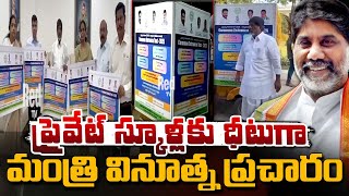 ప్రైవేట్ స్కూళ్లకు ధీటుగా మంత్రి వినూత్న ప్రచారం || Mallu Bhatti Vikramarka || Red Tv