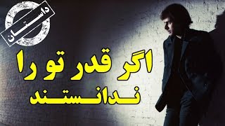 نصیحت حکیمی به پسرش؛ اگر قدر تو را ندانستند