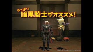 FF11 一周回っても暗黒は新規＆復帰者にオススメ 211213 HD