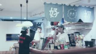 店員日常：「快要下班94爽 」｜早餐店的一天｜好初早餐 Official Video