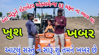 હવે જુના રોટાવેટર ને કરો નવું | રોટાવેટર ચલાવવાની નવી રીત | rotavator kaise chalaye