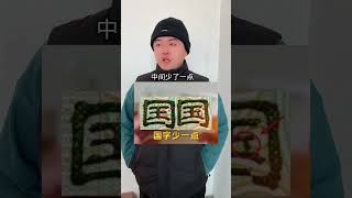 過年收到的紅包一定要看仔細了！#漲知識 #冷知識 #奇聞趣事