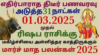 intha matha rasi palan in tamil rishabam march month rasi palan 2025 in tamil rishaba rasi monthly