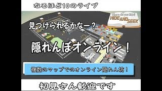 【中画質】初見さん大歓迎♪雑談ライブ配信(隠れん坊オンライン#45)