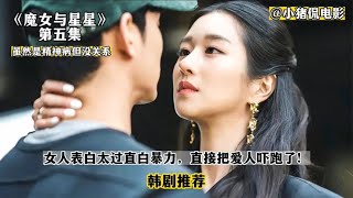 女人表白太過嚇人，直接嚇跑了男人！《雖然是精神病但沒關系》 #韩剧剧情 #韩剧解说 #韩剧推荐 #韩剧 #韩剧安利