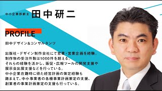 （２）「展示会出展」の上手な活用〜出展準備編〜