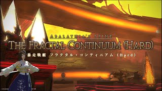 FF14 フラクタル・コンティニアム(Hard) 白魔道士