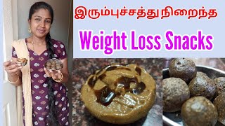 Weight Loss Snacks | Low Calorie \u0026 Iron Rich | Karupatti paagu (கருப்பட்டி பாகு) செய்வது எப்படி?