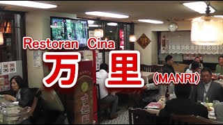 一個人也能享受數品料理樂趣的中華料理店　CHINESE　RESTAURANT　萬里（MANRI）　日式炒麵值得您一嚐！　神戶