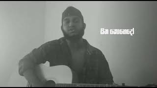 Aala Adawwa (ආල අඩව්ව)-short Coverd by Kusal lochana(KL)♥️