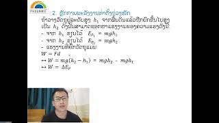 ວິຊາ ຟີຊິກສາດ ມ.5 ບົດທີ 14 ຕໍ່    6/1/2022