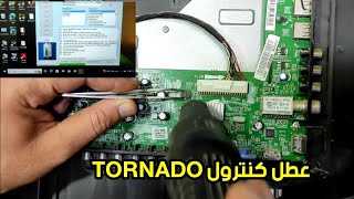 اصلاح شاشه TORNADO 39ED3030 عطل خبيث مع الشرح كامل