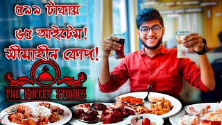 ৫৯৯ টাকায় ৬৫ আইটেম যত খুশি তত খাওয়া! | Low Price Buffet | The Buffet Stories, Dhanmondi |Realkhadok