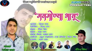 Latest Garhwali Song Manmoniya Bhanu Gajendra Rawat Full DJ Song 2019 VirajMusic YouTube
