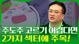 대주주 양도세 완화되면 증시엔 어떤 영향이 있나요?ㅣ투자공부방 스터디-움 (23.12.21)