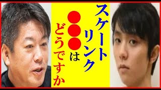 【海外の反応】羽生結弦と堀江貴文とのホームリンクを巡る奇妙な関係に一同驚愕…三浦佳生や須本光希ら現役選手後輩がプロ練習を研究する異例の事態に