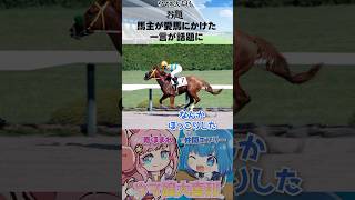 【競馬大喜利】馬主は絶対にウマ娘ユーザー #shorts #short #ウマ娘 #競馬 #大喜利