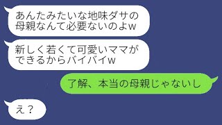 15年間大切に育ててきた娘が、夫との離婚届を勝手に提出！娘は「若くて魅力的なママがいるからさようならw」と言い、驚きの真実を伝えた後すぐに出て行った結果www