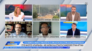 Για 5η μέρα συνεχίζεται ο εφιάλτης στην Αλεξανδρούπολη – Στις φλόγες η Πάρνηθα | Ethnos