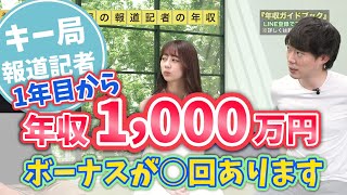 テレビ局の年収が高すぎたwww（フジテレビ/日テレ/TBS/テレ朝/テレ東）｜vol.304