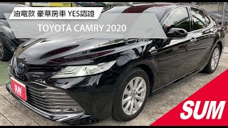 【SUM中古車】TOYOTA CAMRY 2020｜油電款大電池 原廠保固八年/16萬公里 YES認證 台北市