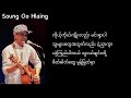 ဆောင်းဦးလှိုင် သူငယ်ချင်းတွေ lyrics