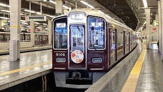 阪急神戸線9000系9006f もみじ🍁ヘッドマーク　普通神戸三宮行き　大阪梅田駅発車