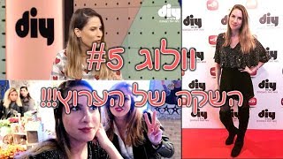 וולוג #5 - ההשקה הראשונה שלי + בואו לראות אותי בטלוויזיה !!!