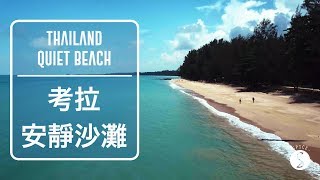 Spice 泰國 | Vlog 普吉島1/3價格的私密泰國考拉，法國人最愛的超美海灘：海島 自由行 旅遊