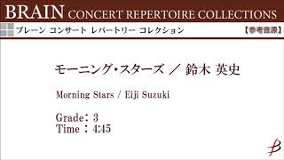 【ダイジェスト音源】モーニング・スターズ／鈴木英史 Morning Starts by Eiji Suzuki COMS-85134