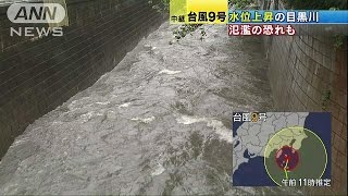 台風9号、関東直撃へ　東京の目黒川、氾濫の恐れも(16/08/22)