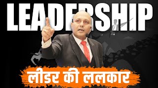 Leadership | लीडर की ललकार | Harshvardhan Jain