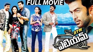 ATM Telugu Full Length Movie || Prithviraj, Bhavana, Biju Menon and Narain